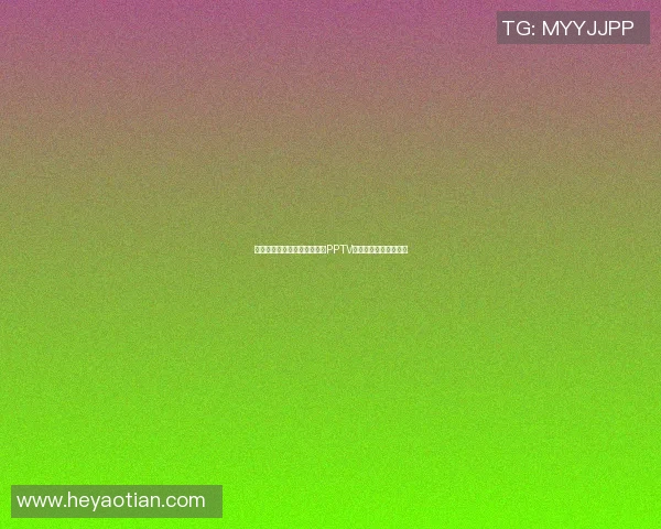 利物浦对阵曼城精彩直播尽在PPTV平台全程跟踪赛事动态