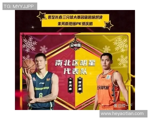全明星俱乐部篮球盛宴揭幕球迷热情高涨期待精彩对决